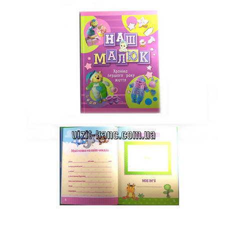 

Фотоальбом для новорожденного Kidis Наш Малыш 30 х 23 см 66 страниц розовый (4439)