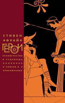 

Герои: Человечество и чудовища. Поиски и приключения