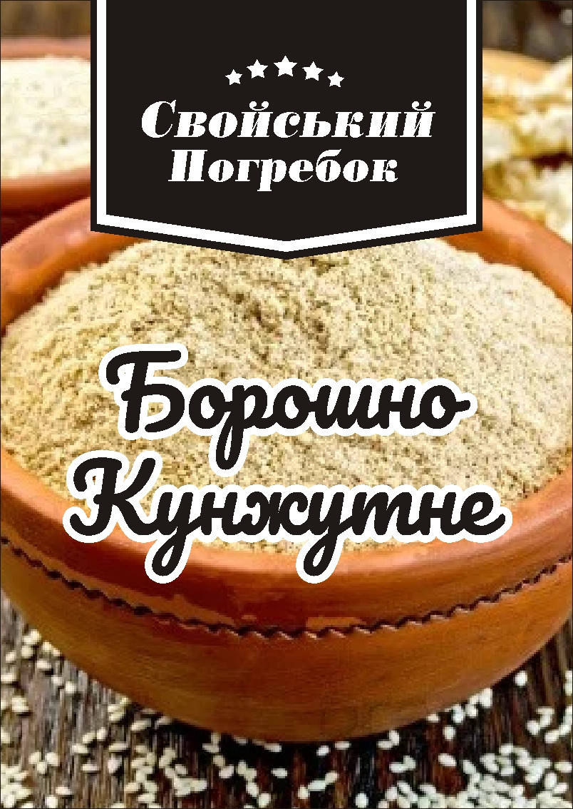 

Мука кунжутная 1 кг