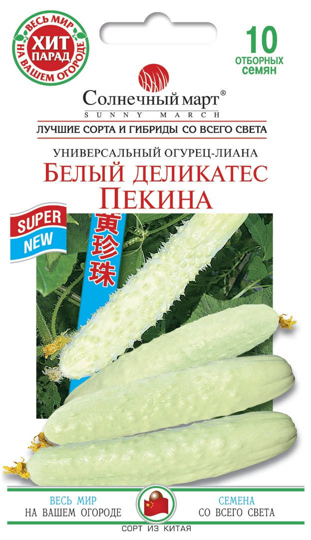 

Огурец Белый деликатес Пекина, 10шт