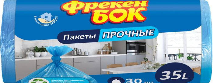 

Мусорные пакеты Фрекен БОК (синие) прочные 35л 30 шт