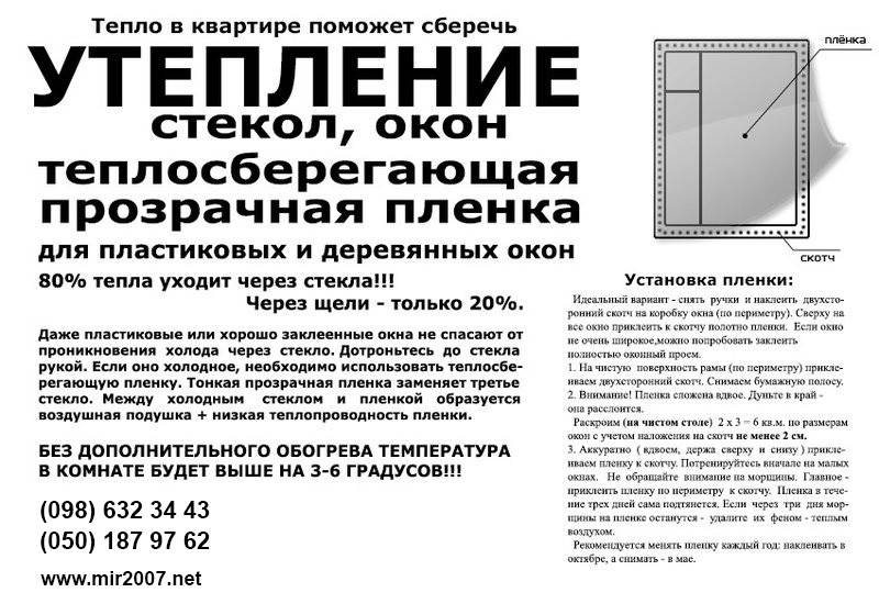 

Термо пленка для утепления окон (2х3м + 20м скотча) третье стекло