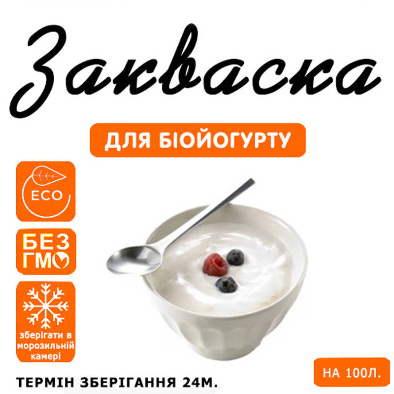 

Закваска для биойогурта на 100 л молока