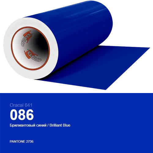 

Пленка ярко-синяя для декора поверхностей дома Oracal 641 № 086, Синий