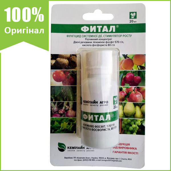 

Фунгицид "Фитал" для винограда, огурцов, томатов, плодово-ягодных культур и т.д. (20 мл) от Кемилайн Агро