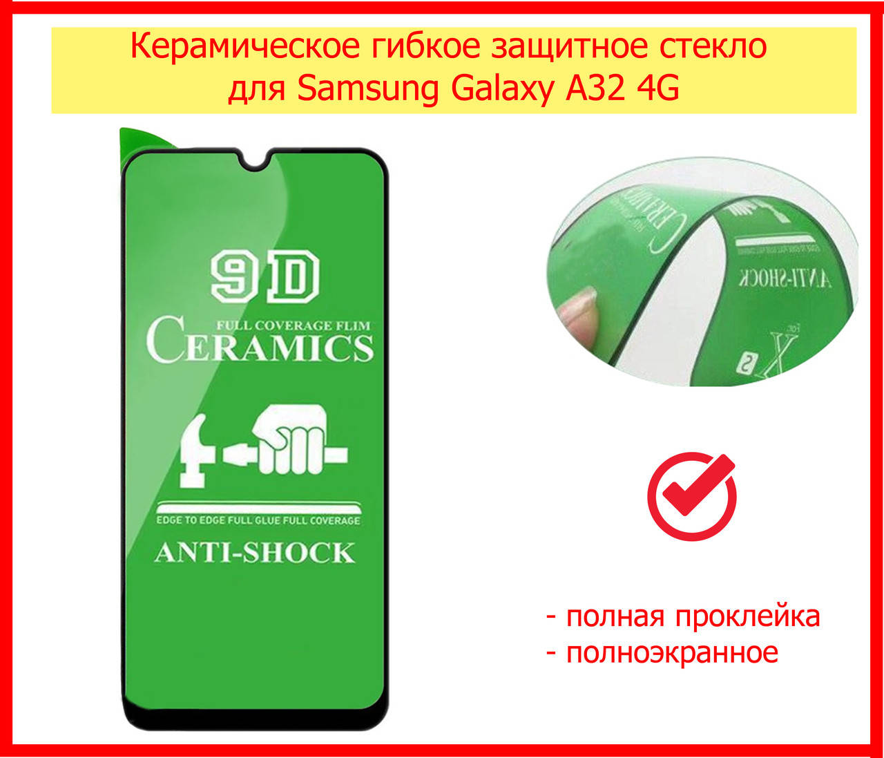 

Керамическое гибкое защитное стекло для Samsung Galaxy A32 4G (2021) A325 черное, ceramics anti-shock стекло, Прозрачный