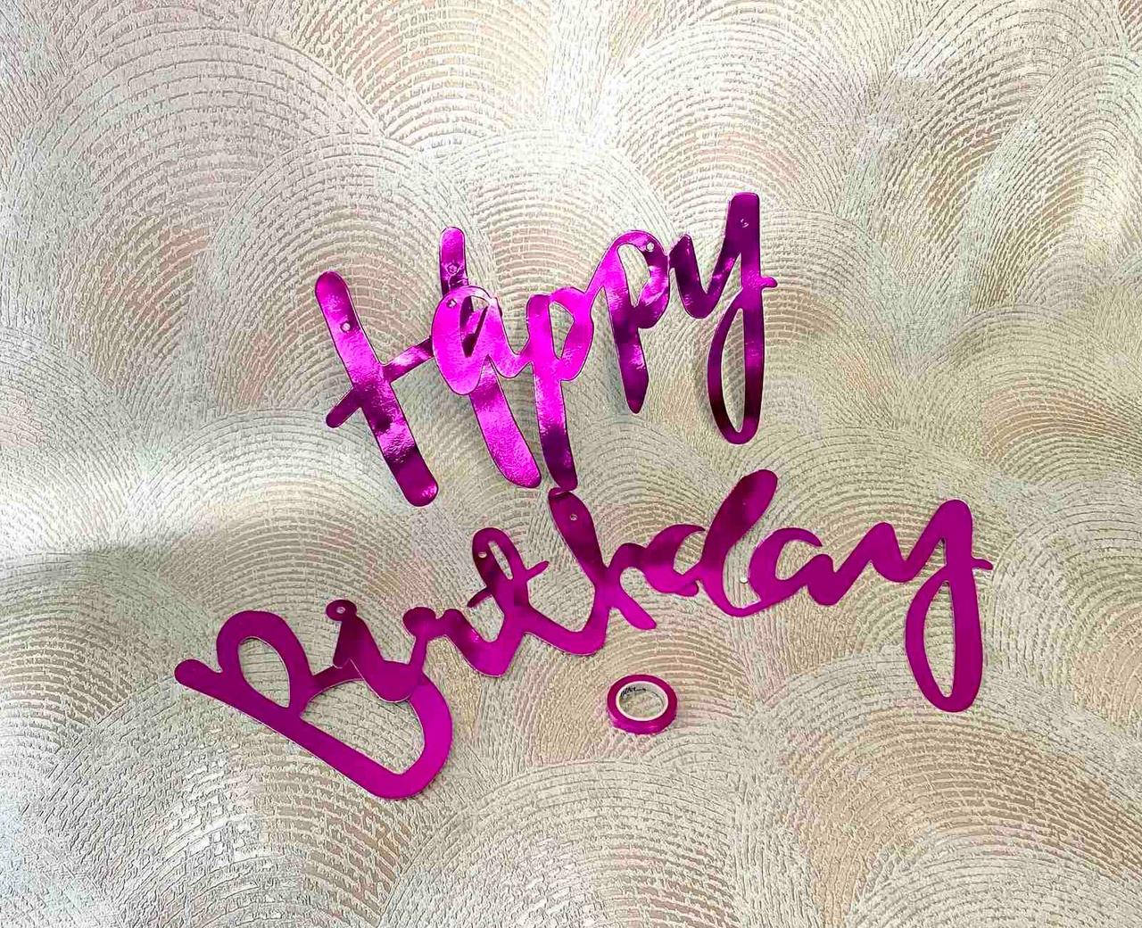 

Гирлянда Happy Birthday (лиловая)