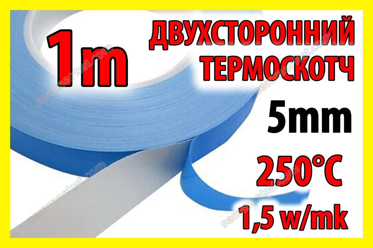 

Термоскотч 3KS двухсторонний 1м x 5мм теплопроводный скотч термостойкий теплостойкий