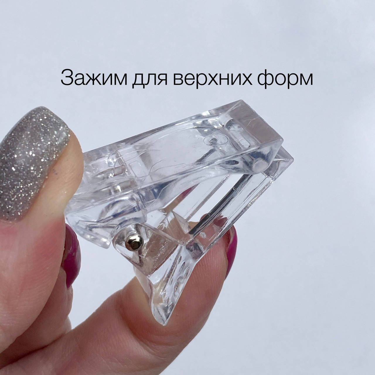 

Зажим для верхних форм