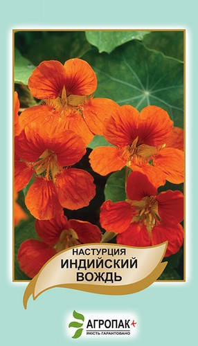 

Семена Настурция Индийский вождь 2 г W.Legutko 5107, Оранжевый