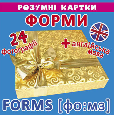 

Розумні картки Форми.12 карток