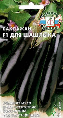 

Семена Баклажан для Шашлыка F1, 0,2 грамма Седек