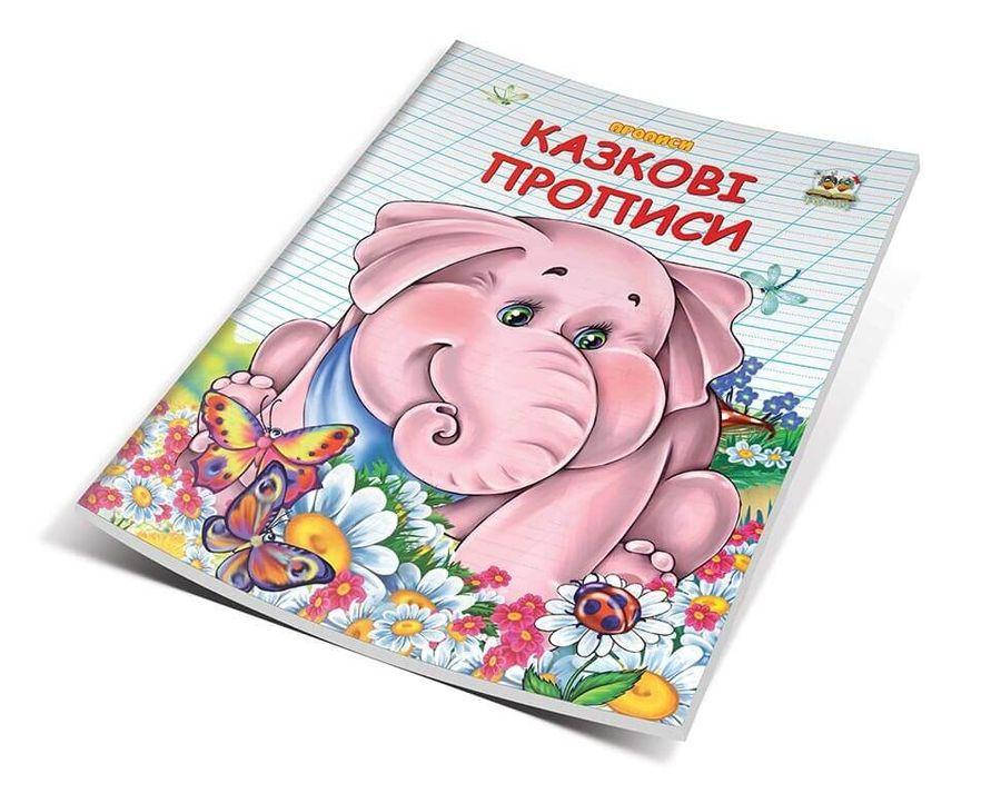 

Книга "Казкові прописи" (Гуменная Л.Н.)Талант