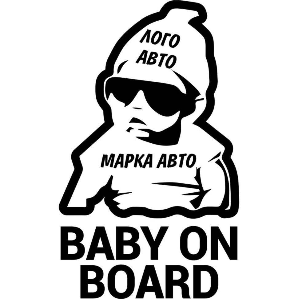 

Виниловая наклейка на автомобиль - Baby on Board v17