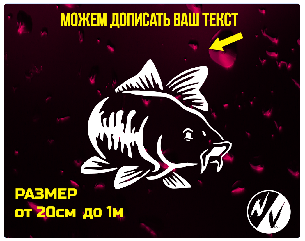 

Виниловая наклейка на авто Карп