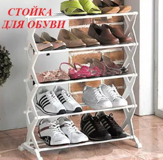 

Полка стойка органайзер для обуви 5 полок 15 пар Shoe Rac Amazin, Бежевый