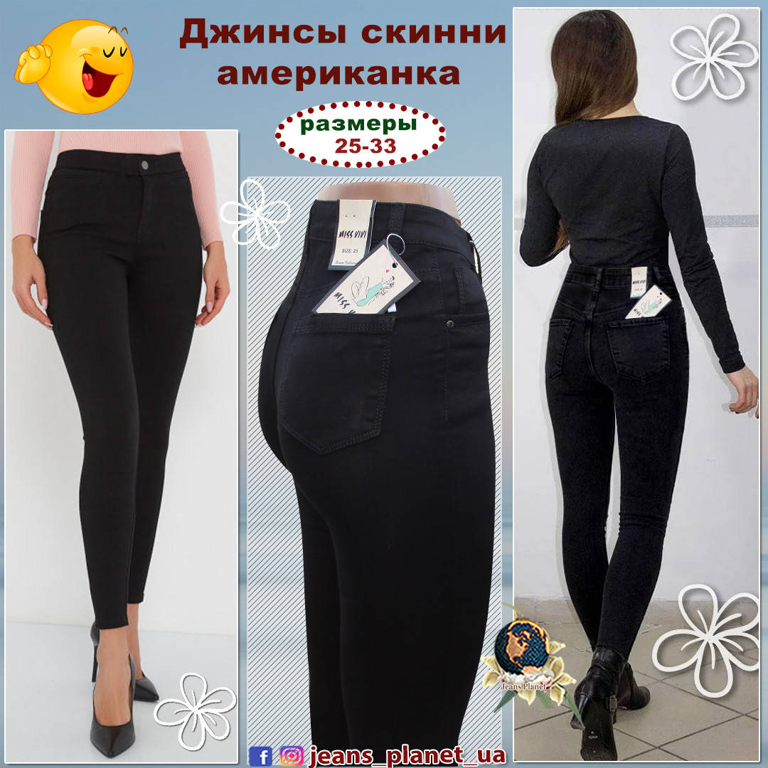 

Джинсы женские зауженные чёрные с очень высокой посадкой 32