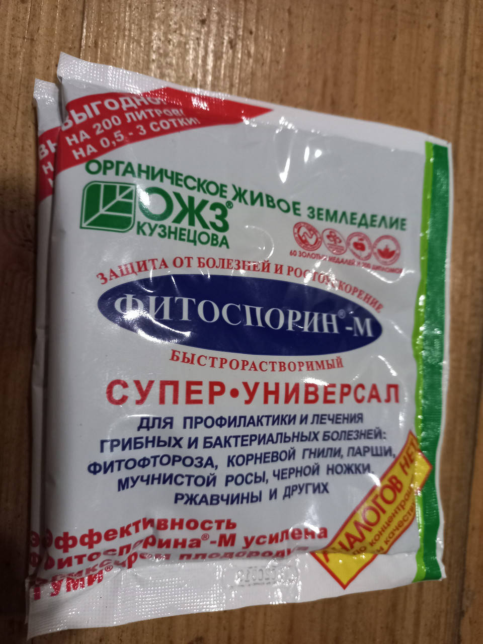 

Микробиологический препарат Фитоспорин, 100г. ОЖЗ. Биофунгицид Фитоспорин-М