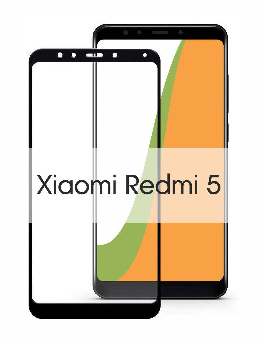

Защитное стекло Xiaomi Redmi 5 рамка на весь экран клей по всей поверхности, Черный