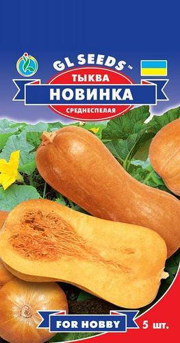 

Тыква Новинка/ семена 2021 года.