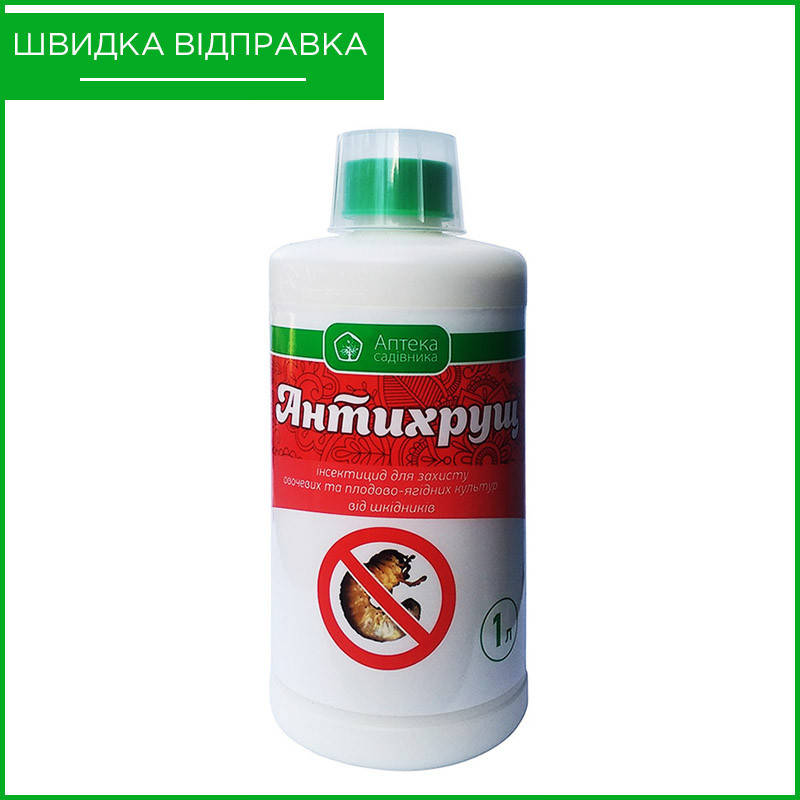 

"Антихрущ" (1 л) от Ukravit, Украина. Инсектицид от личинок майского хруща. Оригинал