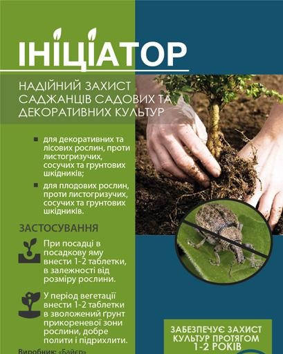 

Інсектицид Ініціатор, 1 шт, Bayer (Байєр)