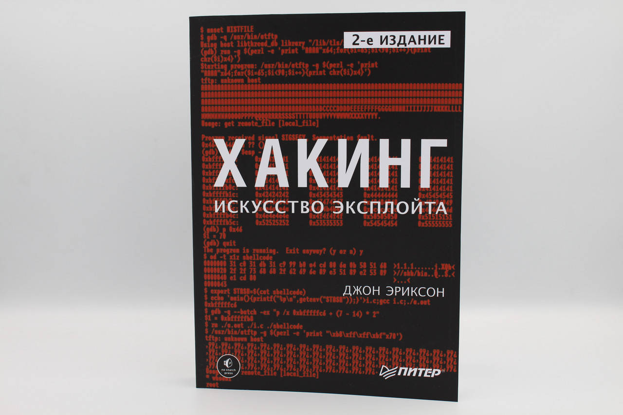 

Хакинг. Искусство эксплойта