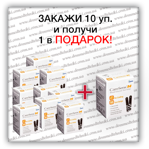 

Набор 10+1! Тест-полоски "Care Sens N" (550 шт.)