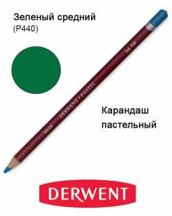 

Карандаш пастельный Pastel (P440), Зеленый средний, Derwent