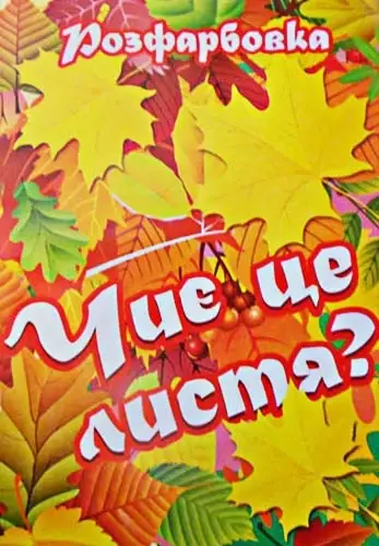 

Розмальовка "Листя", А4