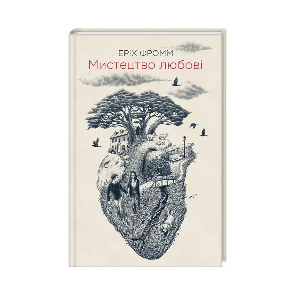 

Книга Искусство любви. Фромм Э. (на украинском языке)
