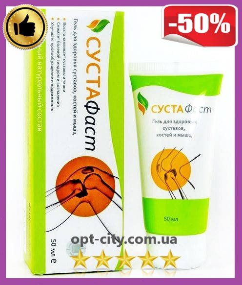

СустаФаст - гель для суставов, костей и мышц