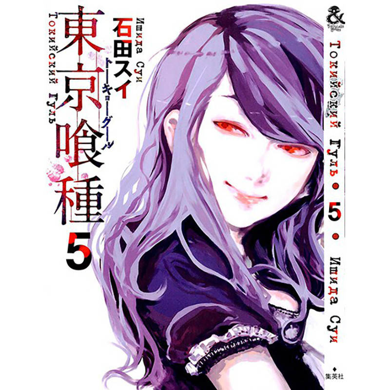 

Манга Токийский гуль Том 05 | Tokyo Ghoul