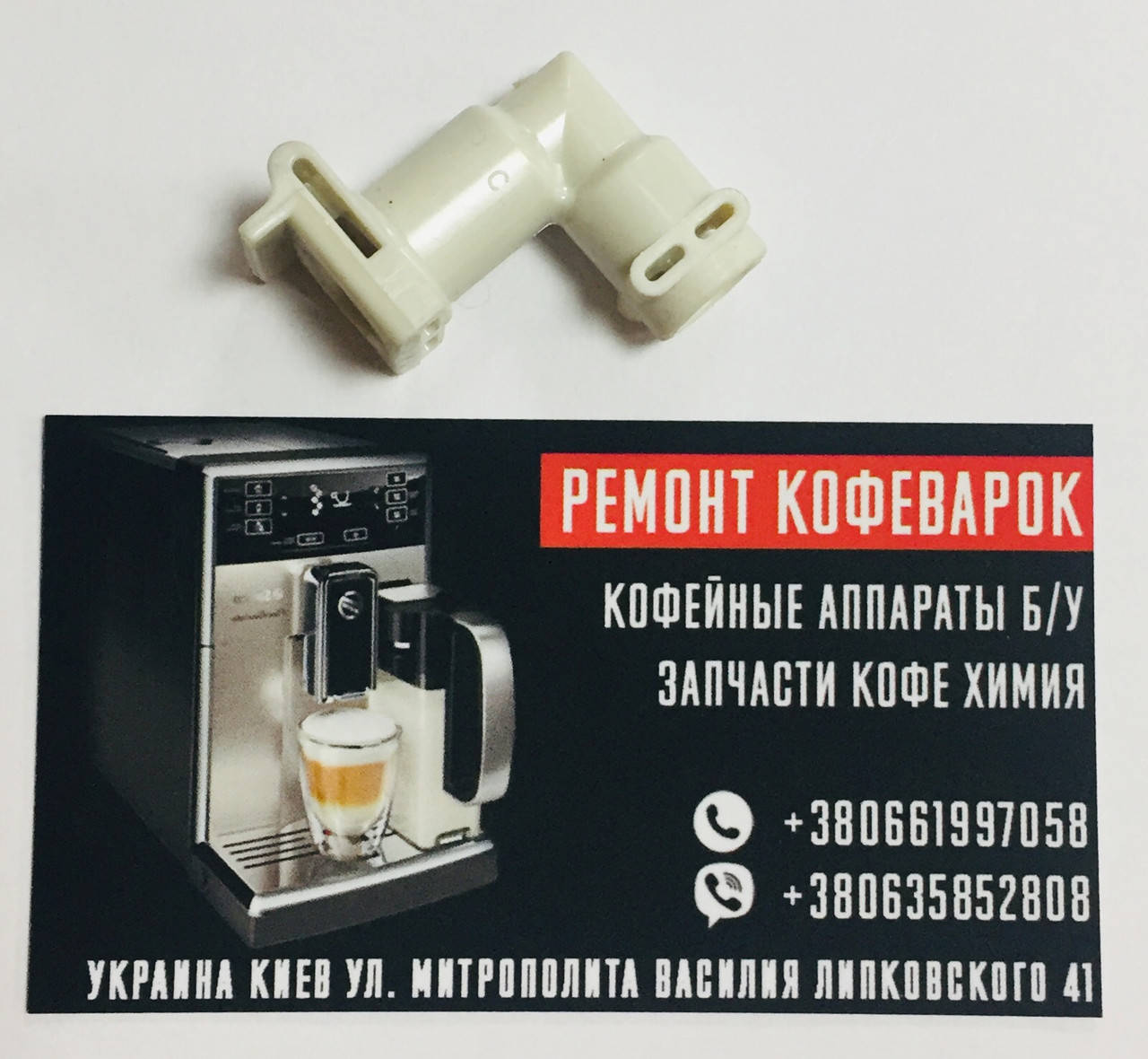 

Переходник 90 градусов Delonghi 5мм 5313218931