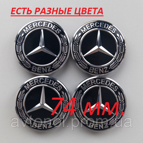 

Ковпачки на диски Mercedes 74