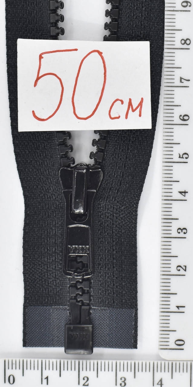 

Молния трактор №5 YKK Япония разьемная 50см уп=3шт