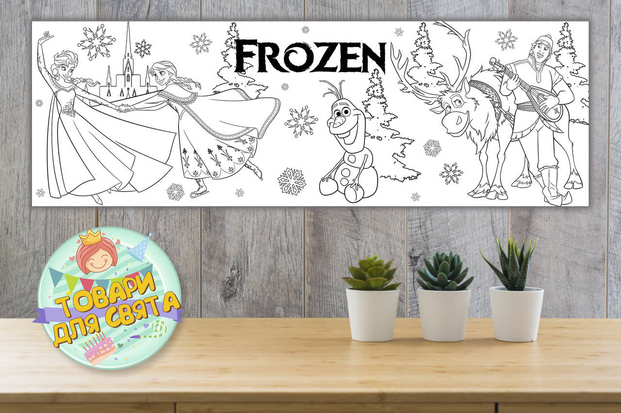 

Плакат Раскраска "Холодное сердце" 30х90 см