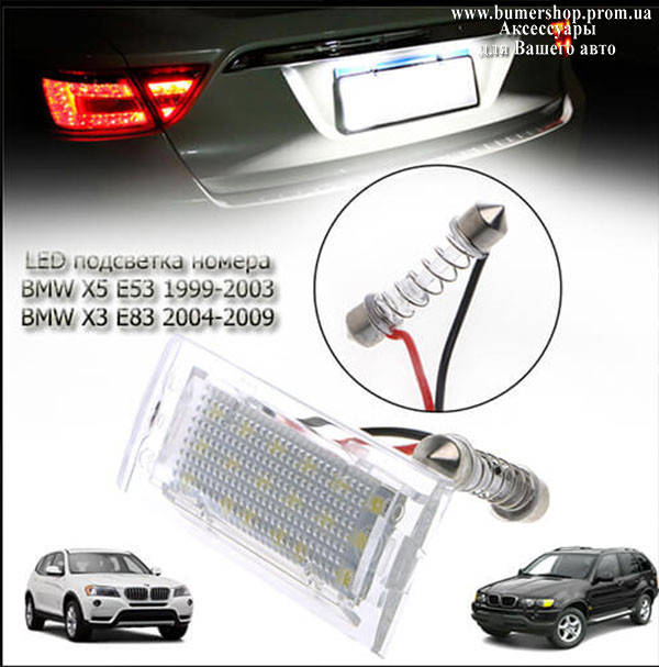 

LED подсветка номера BMW X5 E53