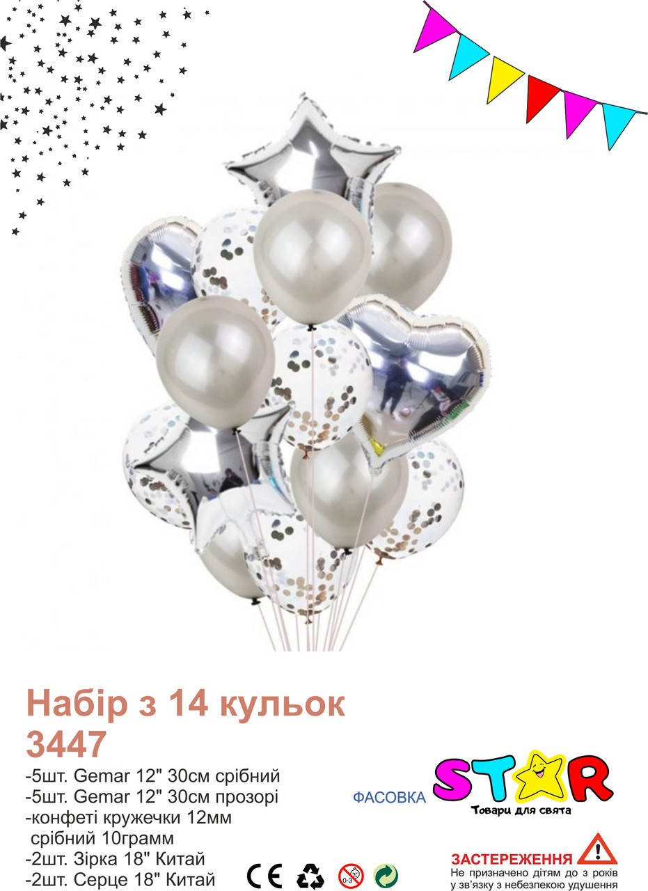 

Набор воздушных шаров Серебро,фольга и конфети 14шт. Gemar 12" 30см ТМ Star, Фиолетовый