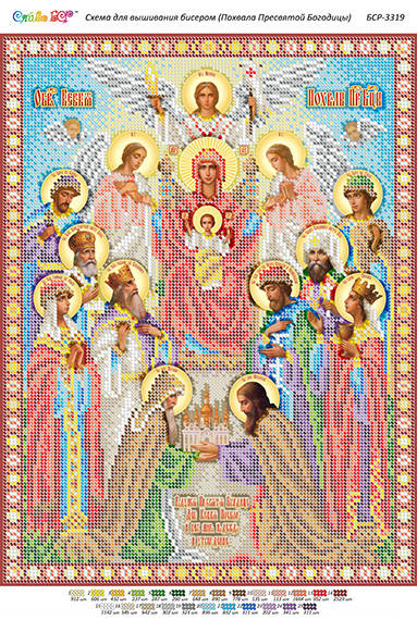 

Схема для вышивки бисером иконы "БМ Страстная"
