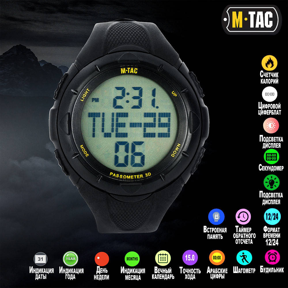 

M-Tac часы тактические с шагомером Black, Черный
