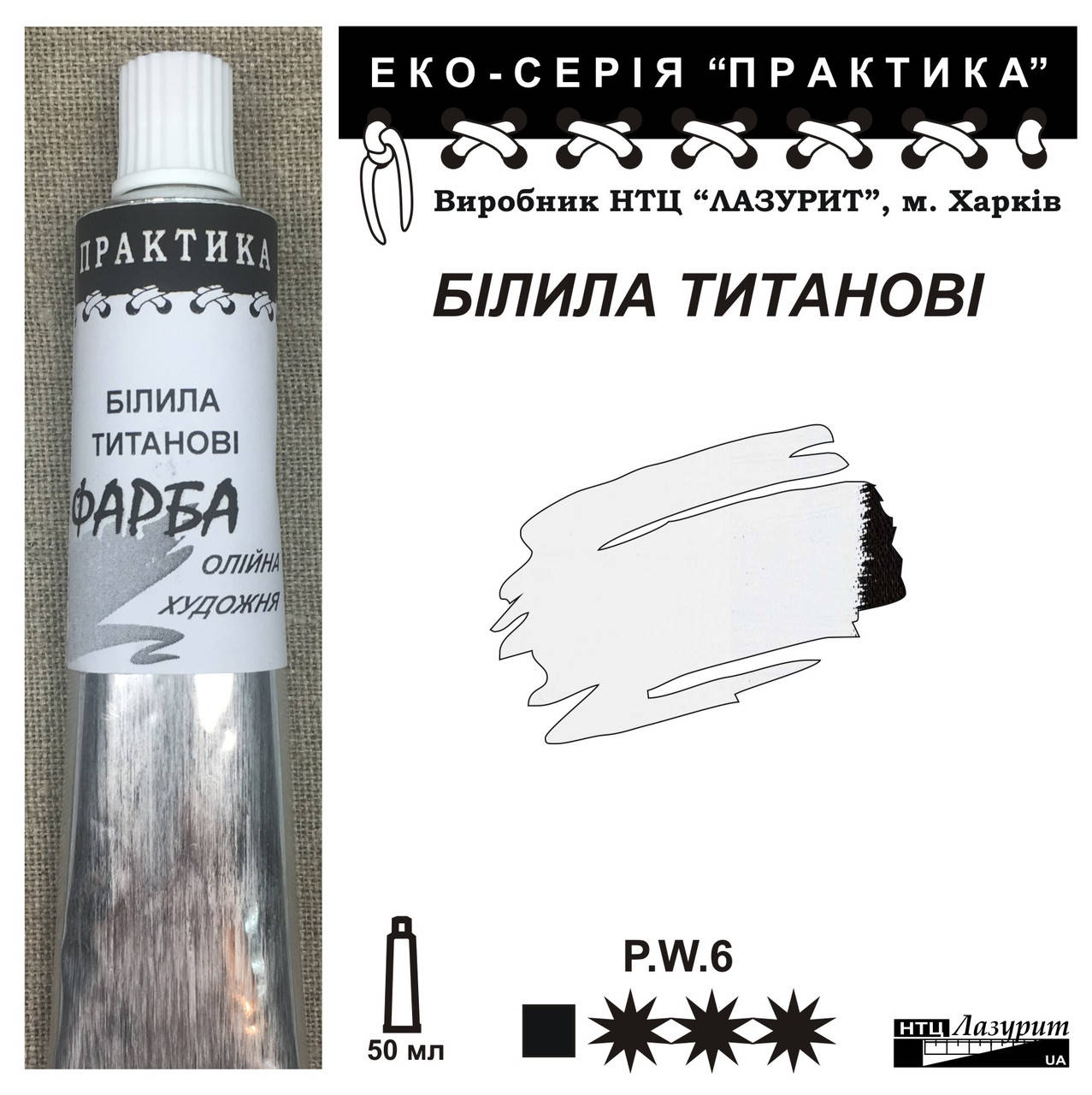 

Білила титанові 50 мл, фарби олійні НТЦ Лазурит