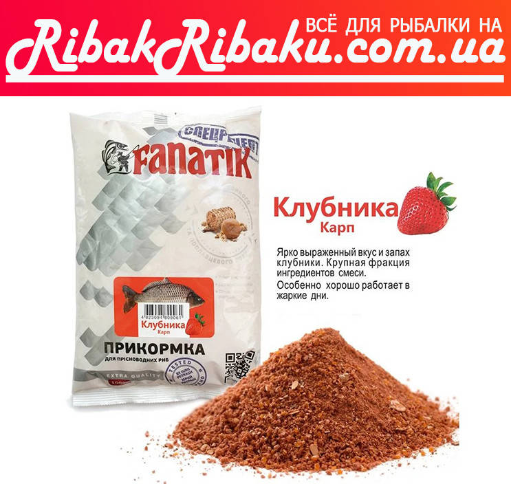 

ПРИКОРМКА FANATIK Клубника Карп, 1 кг