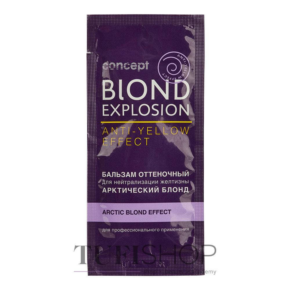 

Оттеночный бальзам Эффект Арктический блонд Concept Blond Explosion 15 мл