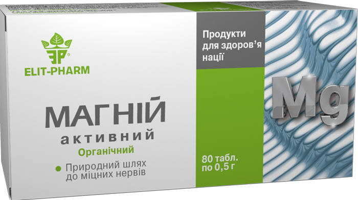 

Магний активный (Элит-Фарм) 80 табл.