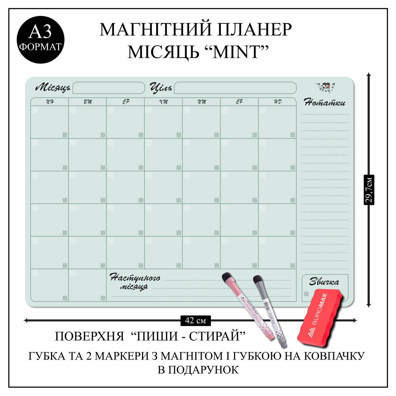 

Магнитный планер на холодильник "Календарь на месяц"А3 с маркерами MINT