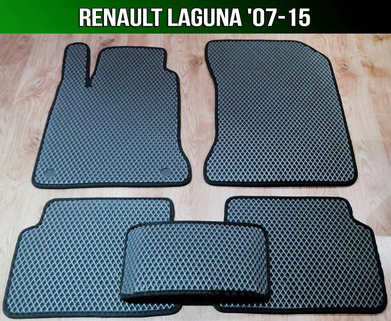 

ЕВА коврики на Renault Laguna '07-15. EVA ковры Рено Лагуна, Черный
