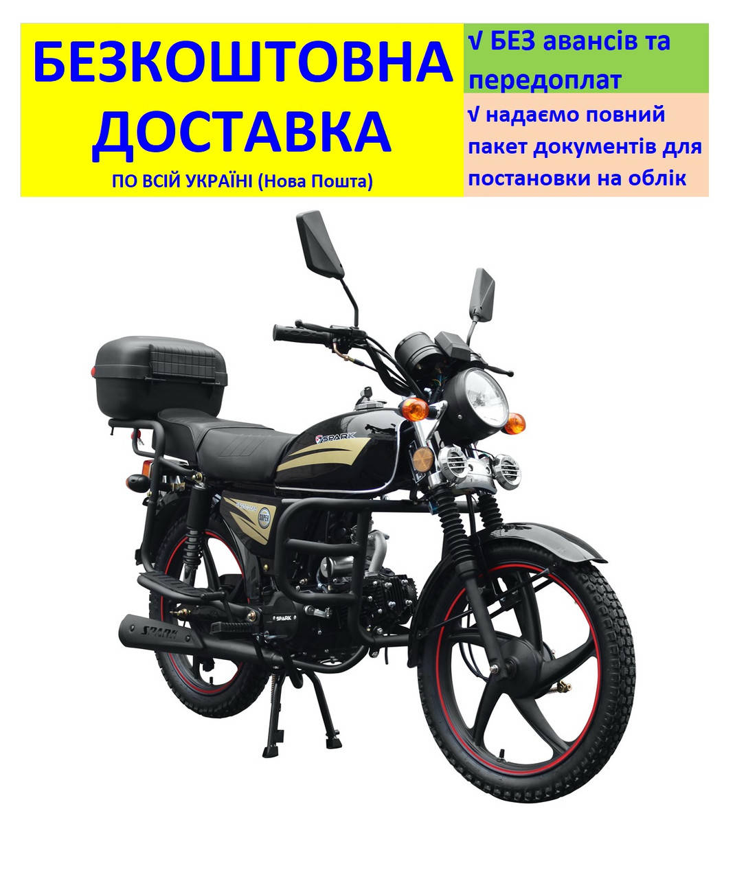 

Мотоцикл SP125C-2CFO +БЕСПЛАТНАЯ ДОСТАВКА! SPARK (цвет на выбор)