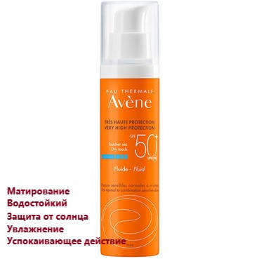 

Солнцезащитный флюид для лица Avene Eau Thermale Sun Care Fluid SPF 50+