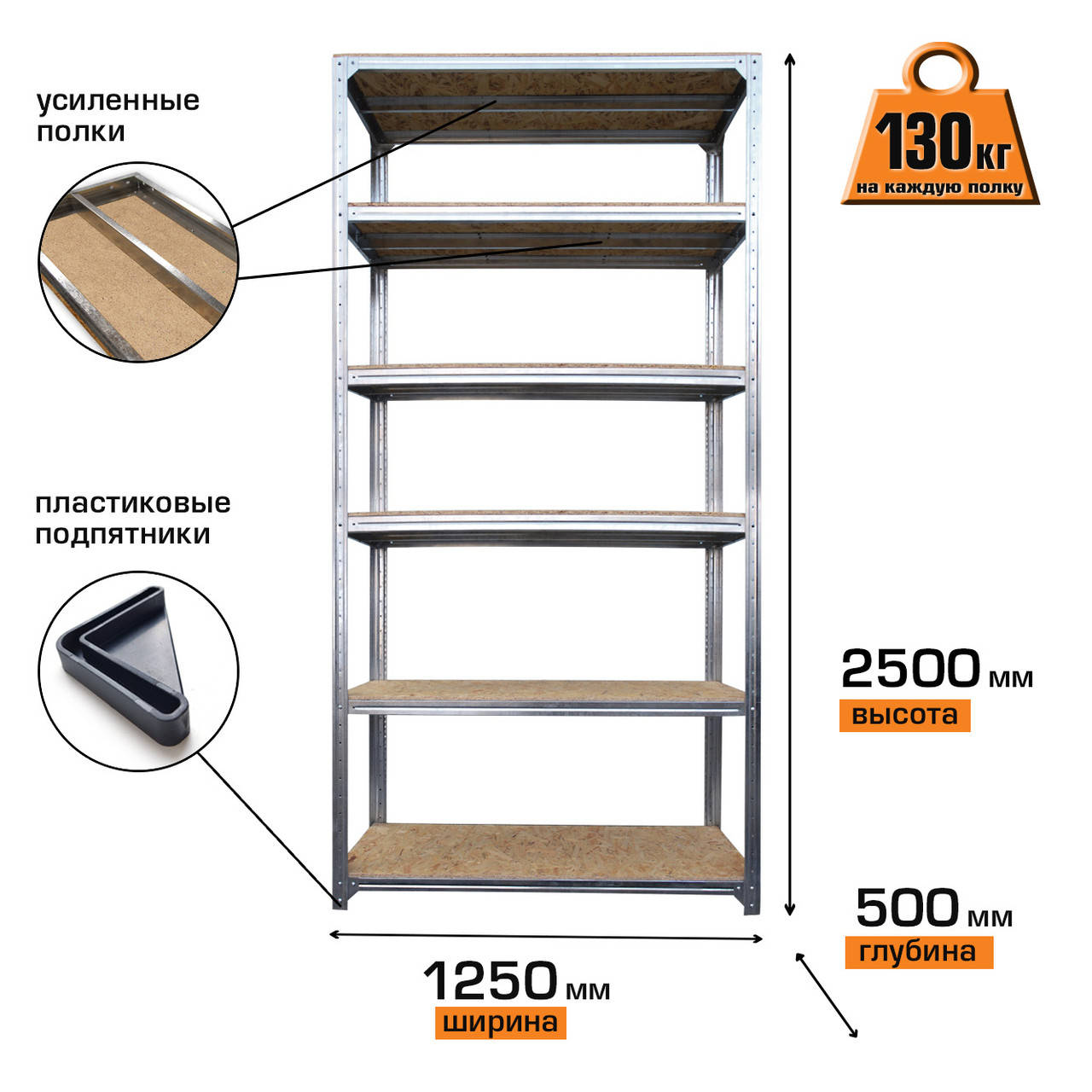 

Металлический стеллаж 1250*500 с полками из OSB плиты для склада, хозяйства, гаража, балкона, подвала 2500, 6